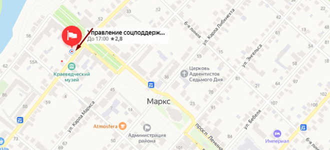 Соцзащита в г. Маркс